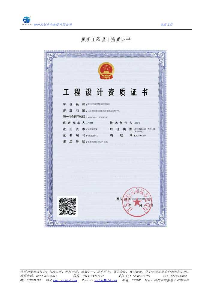 连南县照明工程设计资质证书