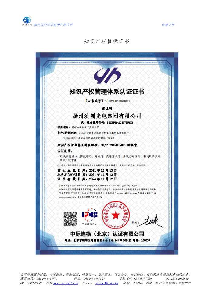 连南县知识产权贯标证书