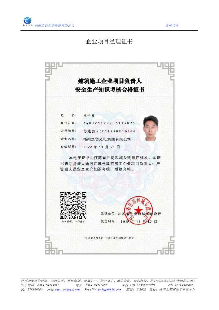 连南县企业项目经理证书