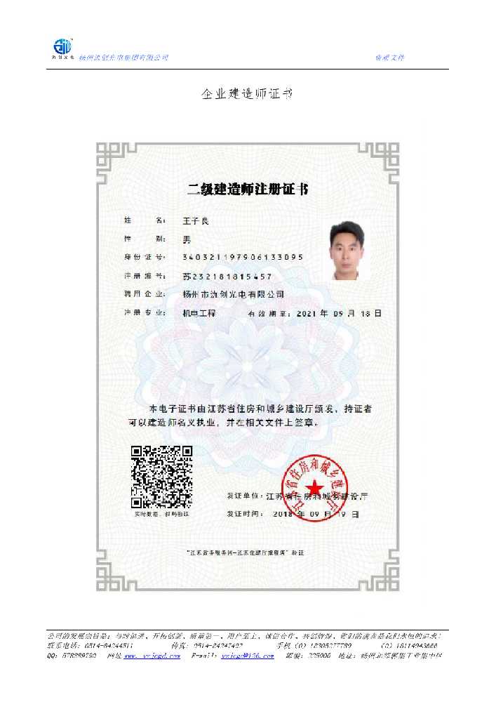 连南县企业建造师证书