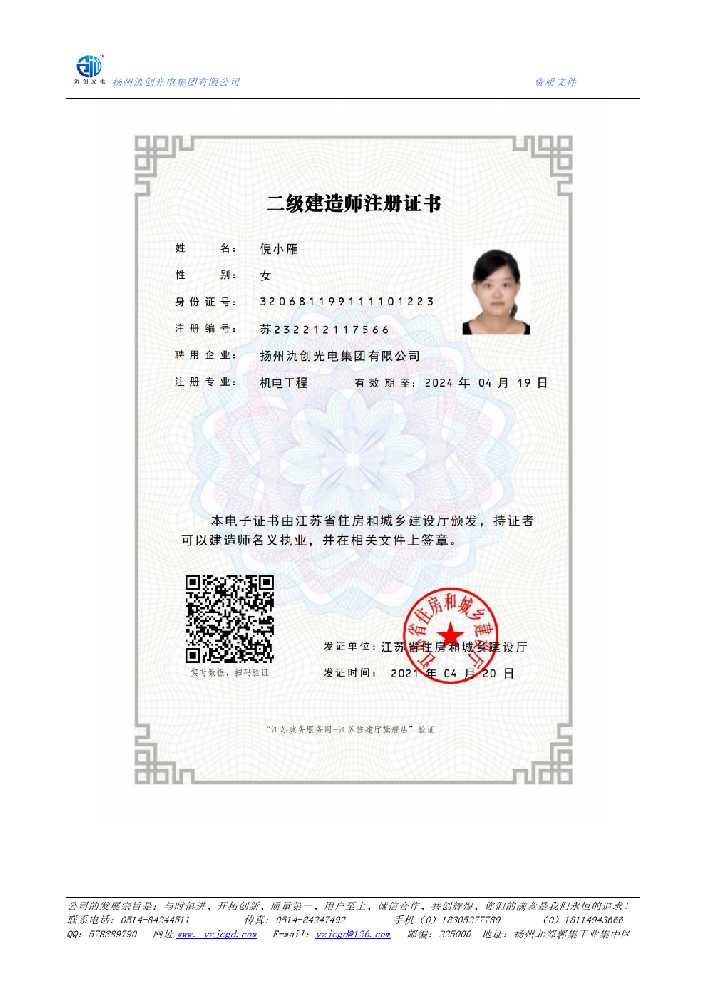 连南县二级建造师注册证书
