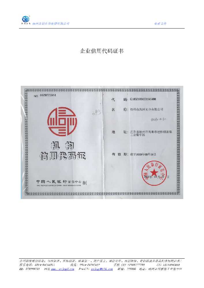 连南县企业信用代码证书